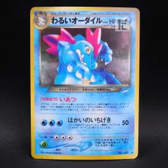 2026年最新】わるいオーダイルの人気アイテム - メルカリ