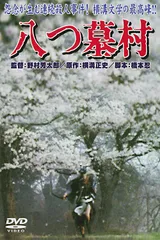2026年最新】中古 DVD 八つ墓村の人気アイテム - メルカリ
