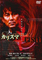 2026年最新】黒沢清 カリスマの人気アイテム - メルカリ