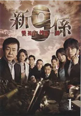 2026年最新】警視庁捜査一課9係の人気アイテム - メルカリ