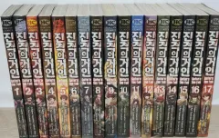 上級書籍)進撃の巨人 BEFORE THE 1-17完