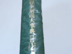 中古本】朝尾直弘著作集 第二巻 - メルカリ