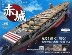 2026年最新】空母 赤城をの人気アイテム - メルカリ