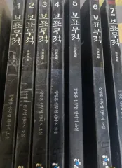 中古本)ボ表無敵 1-7完