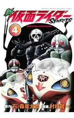 2025年最新】新 仮面ライダーSPIRITSの人気アイテム - メルカリ