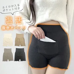 腹巻きパンツ 新品 薄手 暖かい カイロ入れ はらまき付 腹巻パンツ レディース おしゃれ かわいい 温活 冷え取り 薄くて あったか ハイウエスト 妊婦 冬 アンダーウエア プチプラ プレゼント クリスマス ギフト メール便送料無料【メール便】