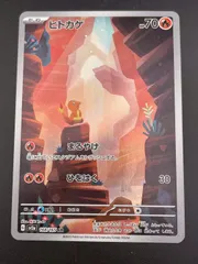 2025年最新】ポケカ151 ar ヒトカゲの人気アイテム - メルカリ