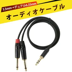 trs ケーブル Yスプリッタ ケーブル TSブレークアウトケーブル 3.5mm オーディオケーブル ステレオ 6.35mm 変換 1対2 分岐 オス-オス 携帯 スマホ PC ノートパソコン タブレット 対応 大二芯 接続ケーブル