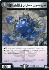 【中古】 デュエル・マスターズ 犠牲の影オンリー・ウォーカー RP09 RP09 44/102 U