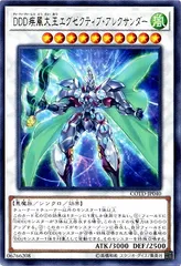 【中古】 遊戯王OCG デュエルモンスターズ DDD疾風大王エグゼクティブ・アレクサンダー COTD COTD-JP040 R
