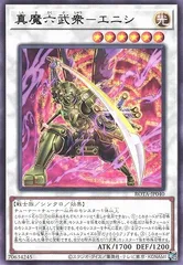 【中古】 遊戯王OCG デュエルモンスターズ 真魔六武衆-エニシ ROTA ROTA-JP040 R
