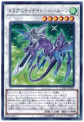 【中古】 遊戯王OCG デュエルモンスターズ ドラグニティナイト-ハールーン CYHO CYHO-JP032 R