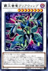 【中古】 遊戯王OCG デュエルモンスターズ 覇王眷竜クリアウィング COTD COTD-JP039 R