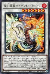 【中古】 遊戯王OCG デュエルモンスターズ 燦幻昇龍バイデント・ドラギオン LEDE LEDE-JP039 R