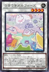【中古】 遊戯王OCG デュエルモンスターズ うきうきメルフィーズ POTE POTE-JP045 R