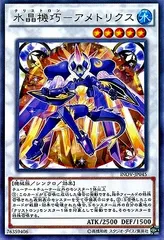 【中古】 遊戯王OCG デュエルモンスターズ 水晶機巧-アメトリクス INOV INOV-JP045 R