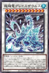 【中古】 遊戯王OCG デュエルモンスターズ 超越竜グレイスザウルス DBWS DBWS-JP004