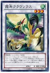 【中古】 遊戯王OCG デュエルモンスターズ 霞鳥クラウソラス JOTL JOTL-JP043