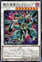 【中古】 遊戯王OCG デュエルモンスターズ 覇王眷竜クリアウィング AC03 AC03-JP050