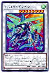 【中古】 遊戯王OCG デュエルモンスターズ HSRカイドレイク DP25 DP25-JP017