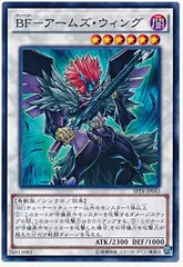 【中古】 遊戯王OCG デュエルモンスターズ BF-アームズ・ウィング SPTR SPTR-JP043