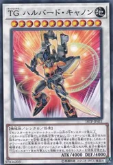 【中古】 遊戯王OCG デュエルモンスターズ TG ハルバード・キャノン 18TP 18TP-JP411
