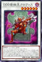 【中古】 遊戯王OCG デュエルモンスターズ DDD創始王クロヴィス DOOD DOOD-JP038