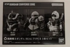 バンダイ FW GUNDAM CONVERGE CORE REAL TYPE Ⅱ 3体セット CORE