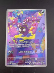 【中古品】ゴース　H sv5k 080/071 ARスカーレット＆バイオレット ワイルドフォース　ポケモンカード