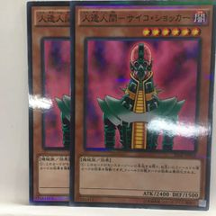 人造人間－サイコ・ショッカー【GR】遊戯王 第6期｛GS01-JP004