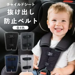 チャイルドシート カバー ベルト ハーネス シートベルト 乳幼児 安全グッズ 赤ちゃん 幼児 ベビー用品 乗車サポート クッション 快適 パッド 保護 ドライブグッズ 車内アクセサリー ベビーカー対応 新生児 子供用 取付簡単 安全ベルト 通気性素材 お出かけ