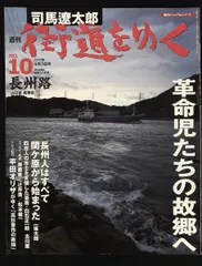 2026年最新】司馬遼太郎 街道をゆく雑誌の人気アイテム - メルカリ