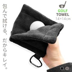 골프타월 포켓형 360도 닦는 카라비나 첨부 마이크로 화이버 골프 볼 클리너 볼 닦아 클럽 클리너 속건 흡수 휴대 편리 블랙 그레이 골프 용품 액세서리 연습 라운드 필수품 콤페 경품 선물 선물