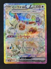 ポケモンカードゲーム ポケカ イーブイex SAR SV8a-223  SV8a ハイクラスパック「テラスタルフェスex」 トレカ TCG 266