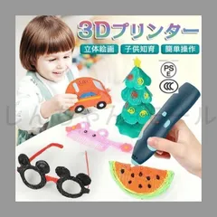 【新品?未使用】 3Dペン ワイヤレス 3Dプリンターペン 低温火傷防止 子供 知育 玩具 USB充電 2速調整可能 誕生日 クリスマスプレゼント お