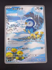 【中古品】ポッチャマ　I M2 085/080 AR MEGAシリーズ　インフェルノX ポケモンカード　トレカ
