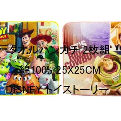 タオルハンカチ 2枚組 綿100% 25x25cm Disney トイストーリー ディズニー