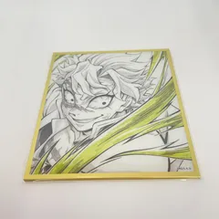 【瀬戸店】未開封 鬼滅の刃 イラストギャラリー WEBSHOPくじ アクリル色紙 不死川実弥【741-8348】