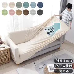 ソファーカバー ２人掛け 冬 フリース生地 伸縮性 ふわふわ 通気性 おしゃれ ワッフル調 肘掛け付き 洗濯可能 ズレ防止 取付簡単 傷汚れ防止 デザイン 無地 ストレッチ 伸びる 北欧 高級感 洗える 滑り止め 韓国インテリア