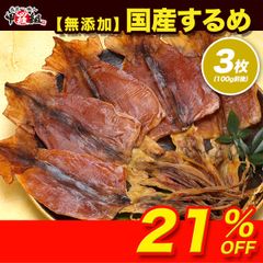 【無添加】🦑国産するめ100g前後(3枚入り)🦑 干するめ するめいか スルメ おつまみ 珍味【甲羅組】【祖の食庵】