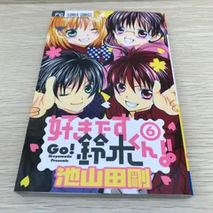 2025年最新】好きです鈴木くんの人気アイテム - メルカリ