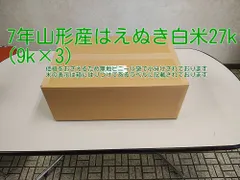 7年山形産 はえぬき 白米 27kgのサムネイル