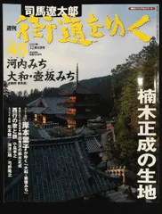 2026年最新】司馬遼太郎 街道をゆく雑誌の人気アイテム - メルカリ