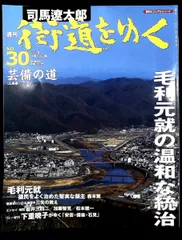 2026年最新】司馬遼太郎 街道をゆく雑誌の人気アイテム - メルカリ