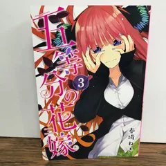 2025年最新】五等分の花嫁 初版 未開封の人気アイテム - メルカリ