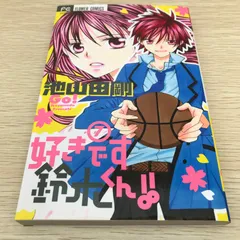 2025年最新】好きです鈴木くんの人気アイテム - メルカリ