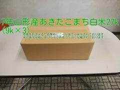 7年産山形秋田小町白米27kのサムネイル