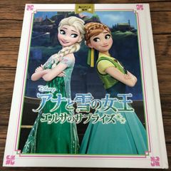 ディズニー アナと雪の女王 エルサのサプライズ - メルカリ