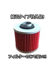 1個 エンジン オイル フィルター エレメント ドラッグスター400 ドラッグスター250 ドラッグスター125 ドラッグスター1100 TRX クラシックのサムネイル