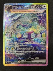 ポケモンカードゲーム ポケカ テラパゴスex SAR SV7-130 SV7 拡張パック「ステラミラクル」 トレカ TCG 266